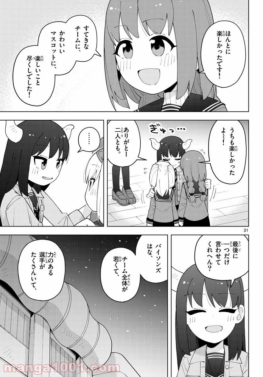 やきゅうみようよ！ 第4.2話 - Trang 31