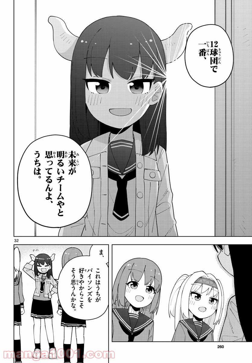 やきゅうみようよ！ 第4.2話 - Trang 32