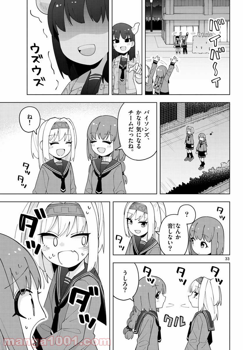 やきゅうみようよ！ 第4.2話 - Trang 33