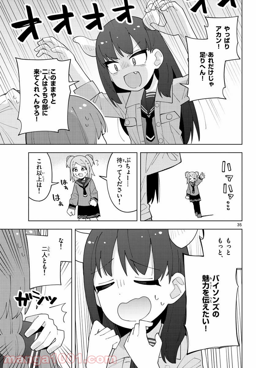やきゅうみようよ！ 第4.2話 - Trang 35