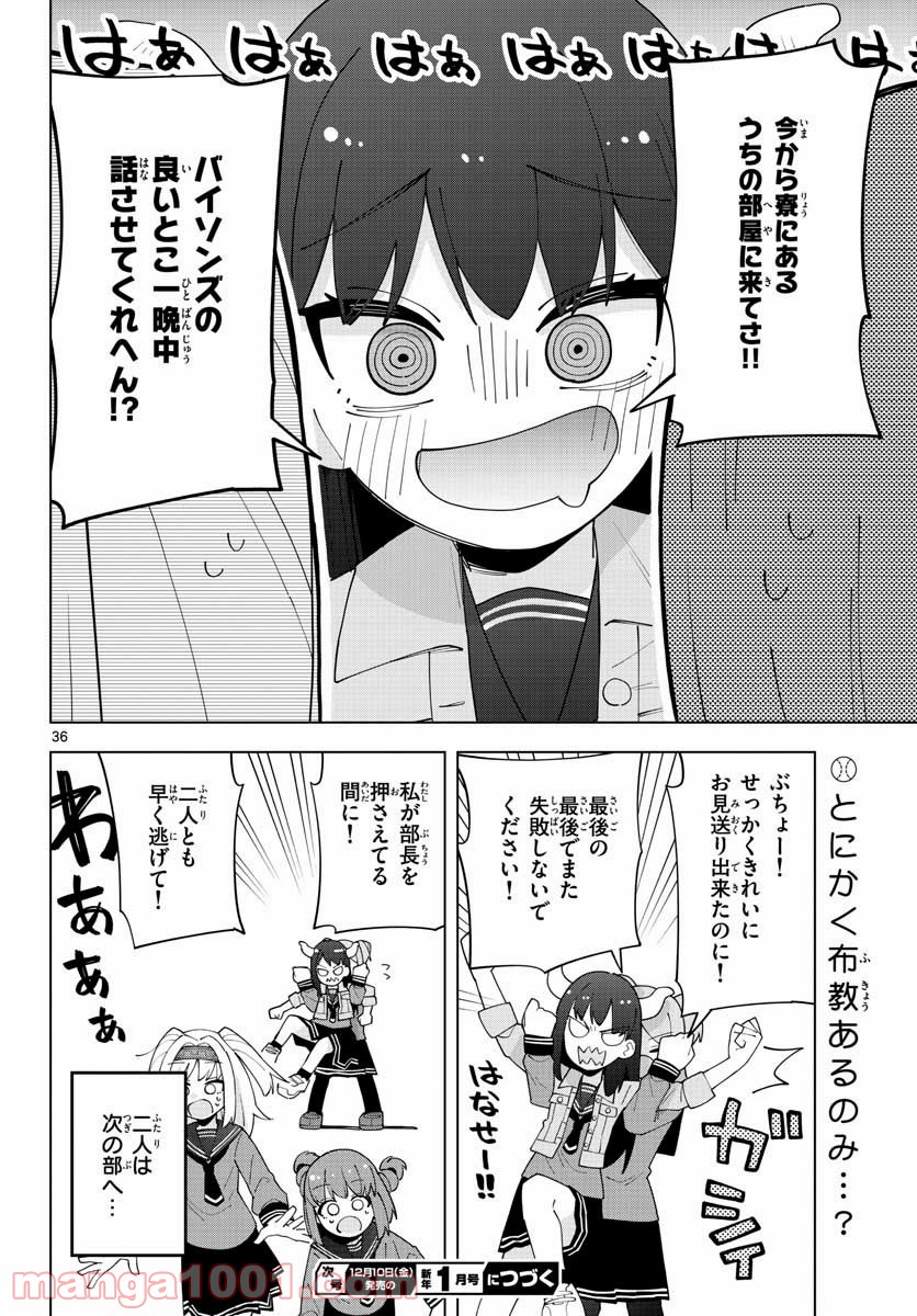 やきゅうみようよ！ 第4.2話 - Trang 36