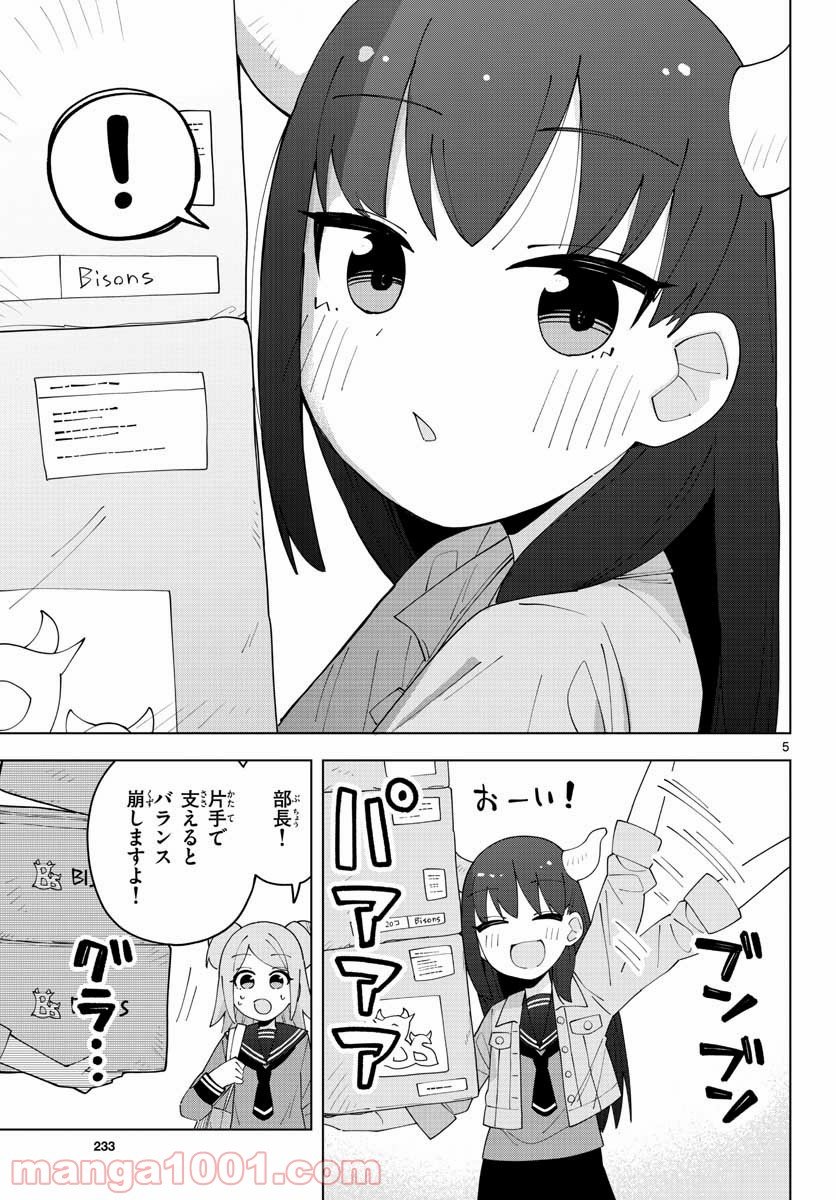 やきゅうみようよ！ 第4.2話 - Trang 5