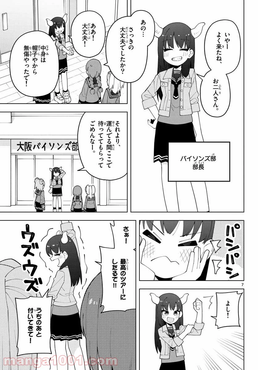 やきゅうみようよ！ 第4.2話 - Trang 7
