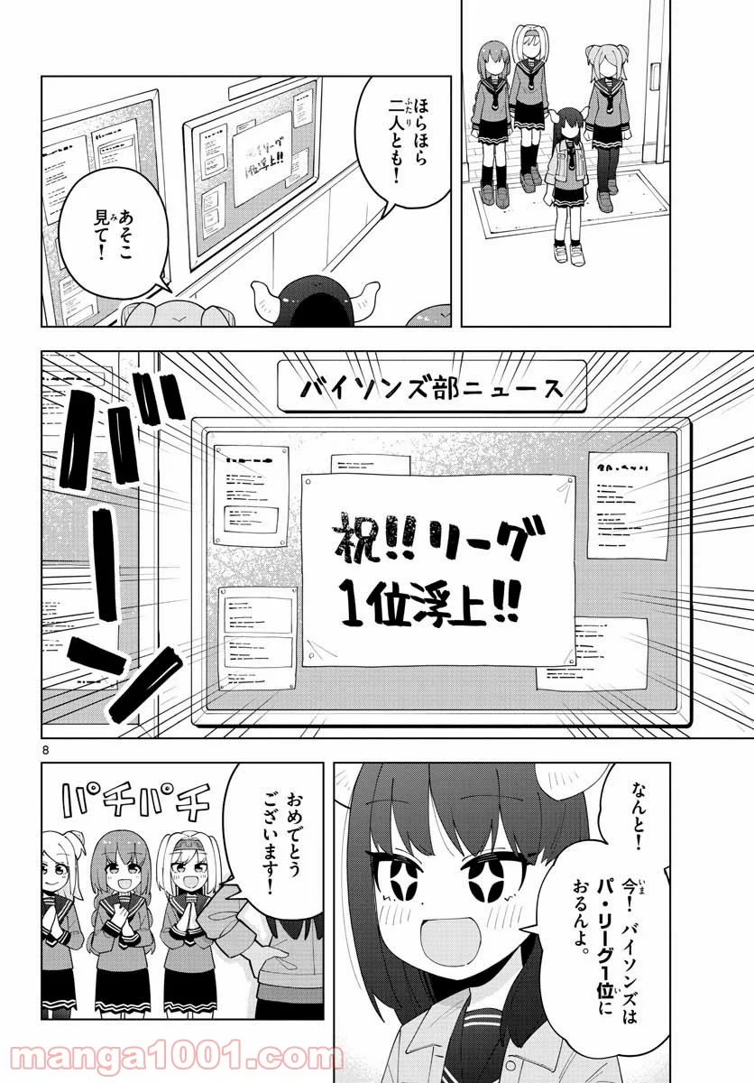 やきゅうみようよ！ 第4.2話 - Trang 8