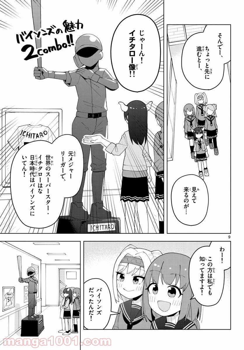 やきゅうみようよ！ 第4.2話 - Trang 9
