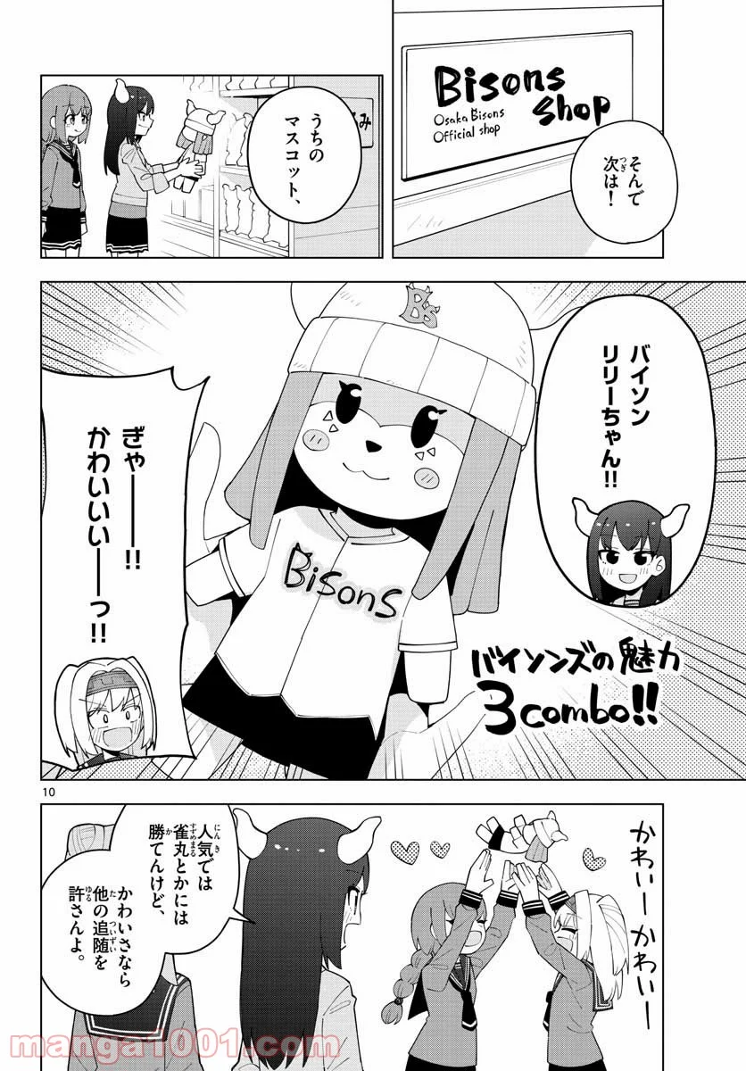 やきゅうみようよ！ 第4.2話 - Trang 10