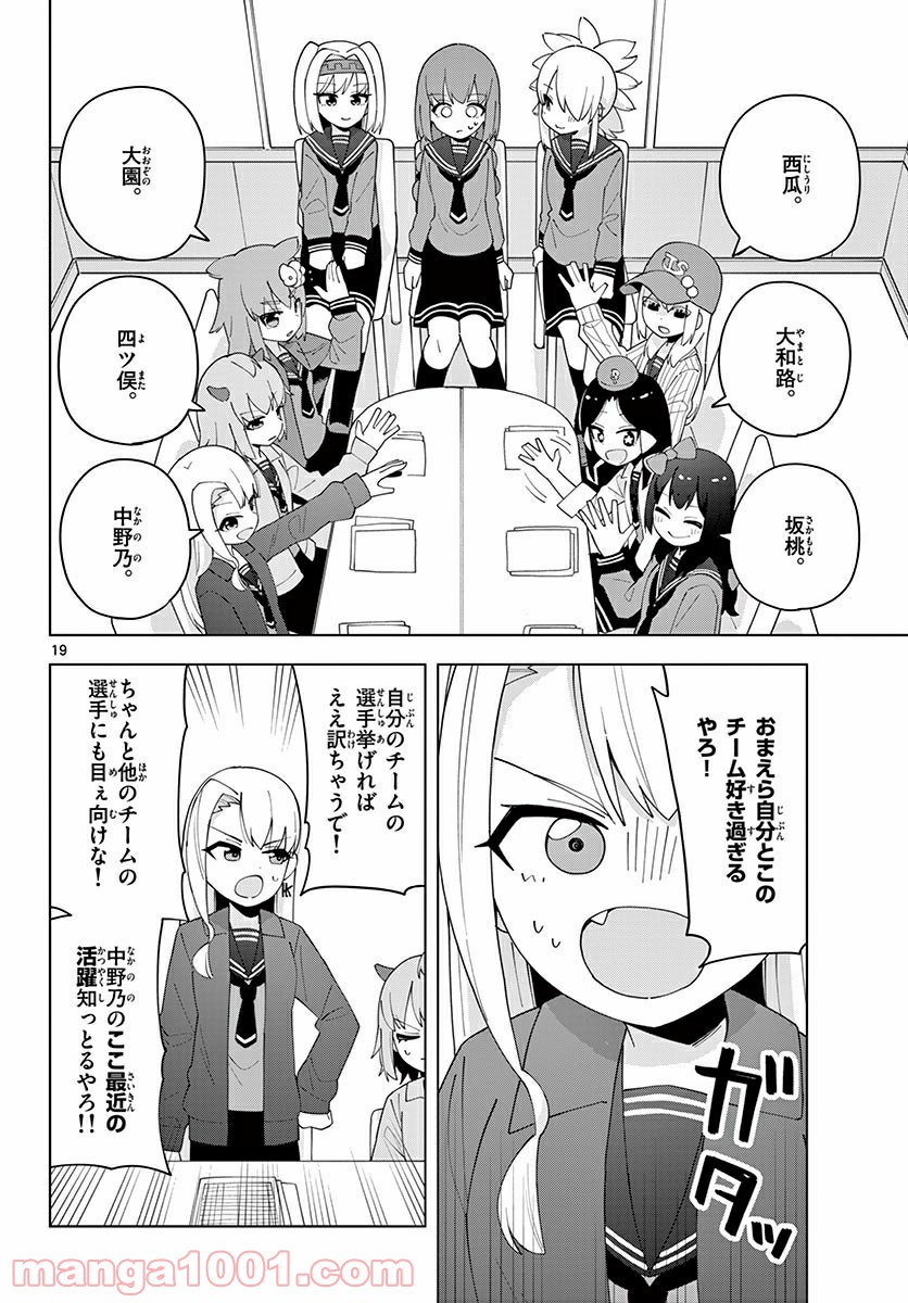 やきゅうみようよ！ 第4.3話 - Trang 1