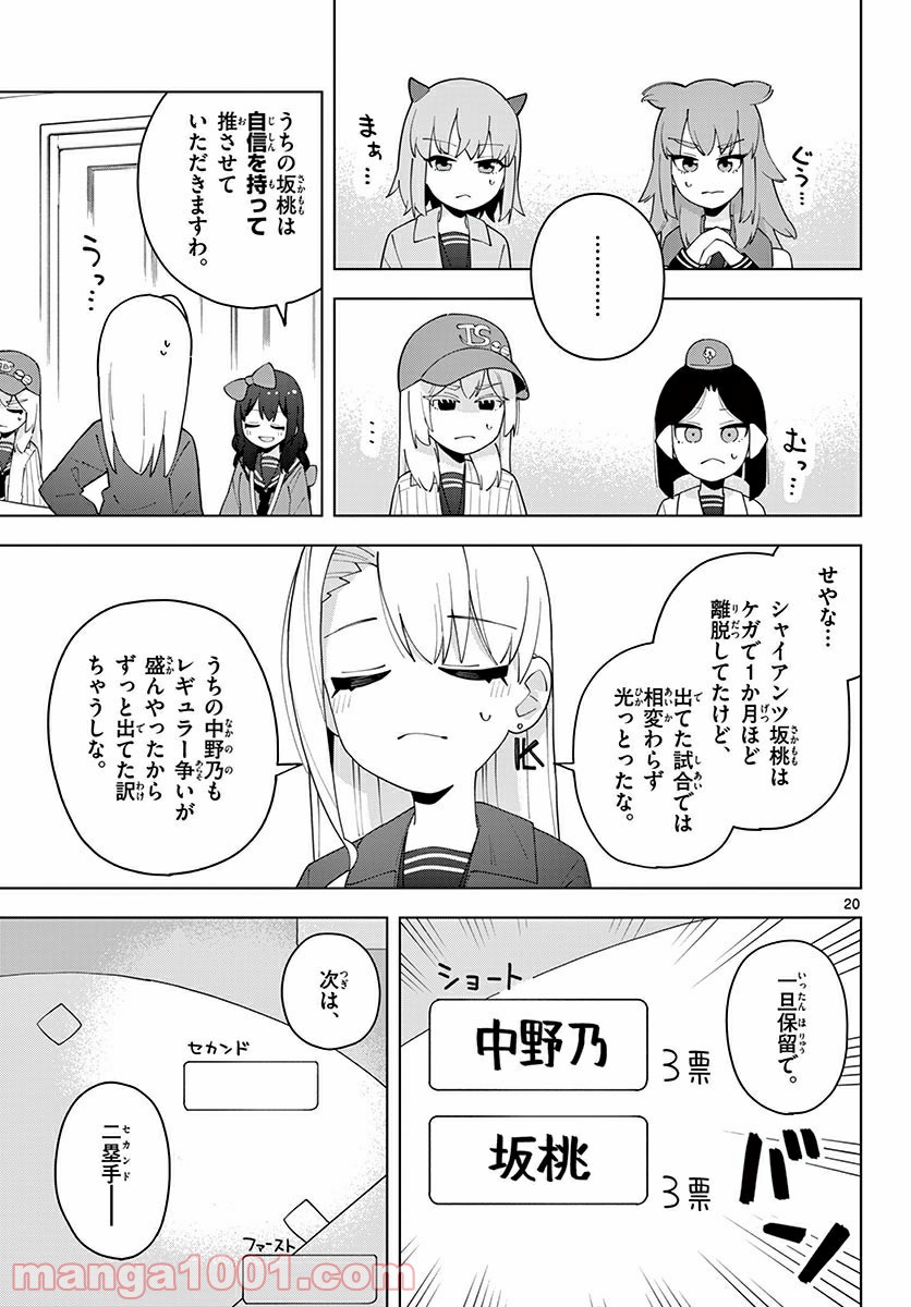 やきゅうみようよ！ 第4.3話 - Trang 2