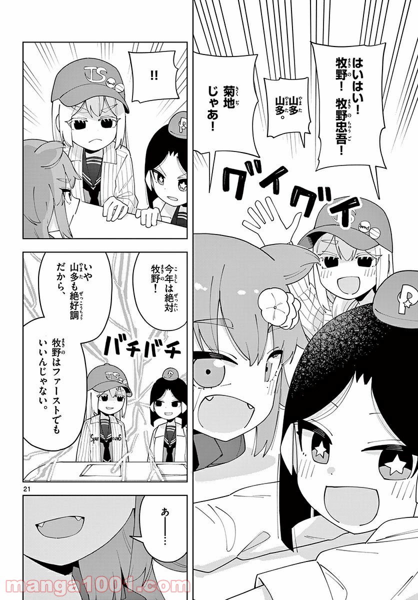 やきゅうみようよ！ 第4.3話 - Trang 3