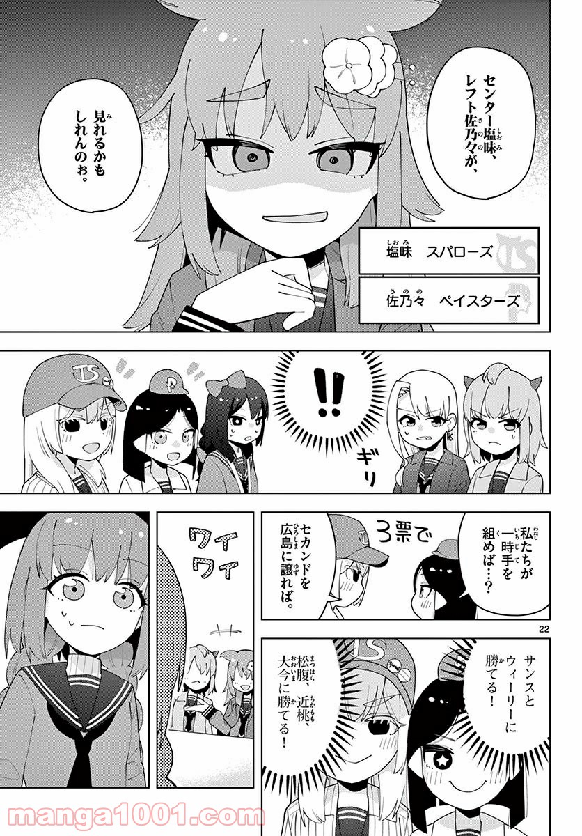 やきゅうみようよ！ 第4.3話 - Trang 4