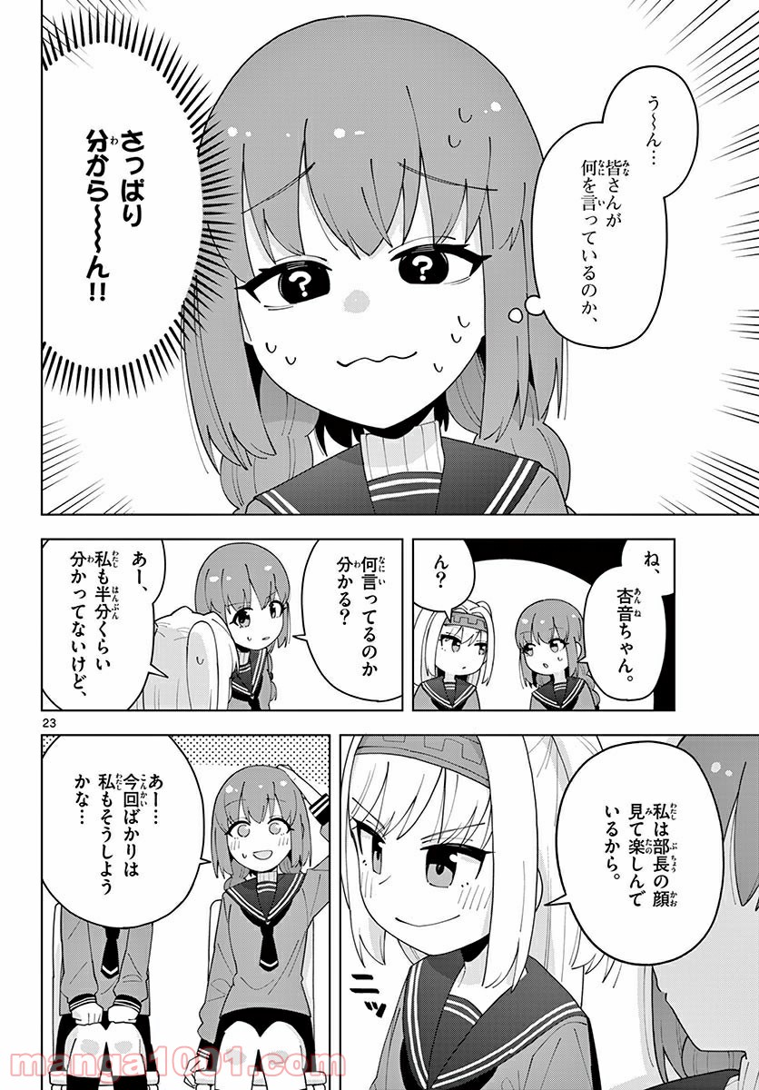 やきゅうみようよ！ 第4.3話 - Trang 5