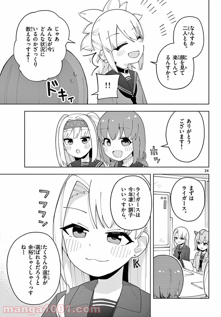 やきゅうみようよ！ 第4.3話 - Trang 6