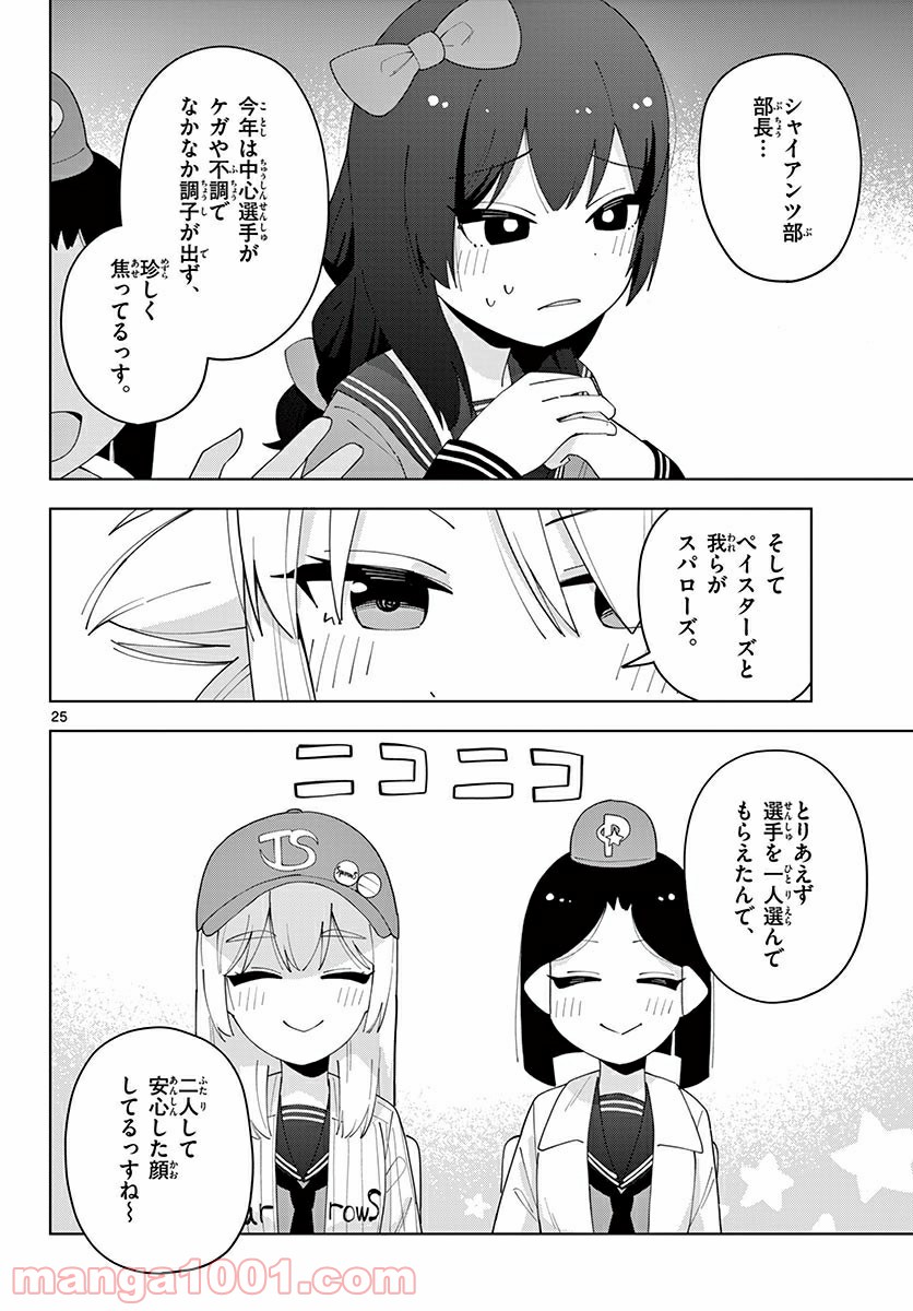 やきゅうみようよ！ 第4.3話 - Trang 7