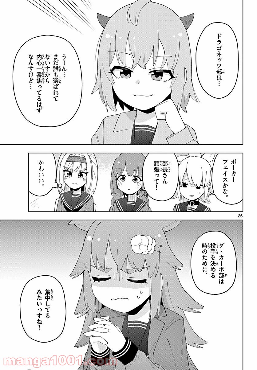 やきゅうみようよ！ 第4.3話 - Trang 8
