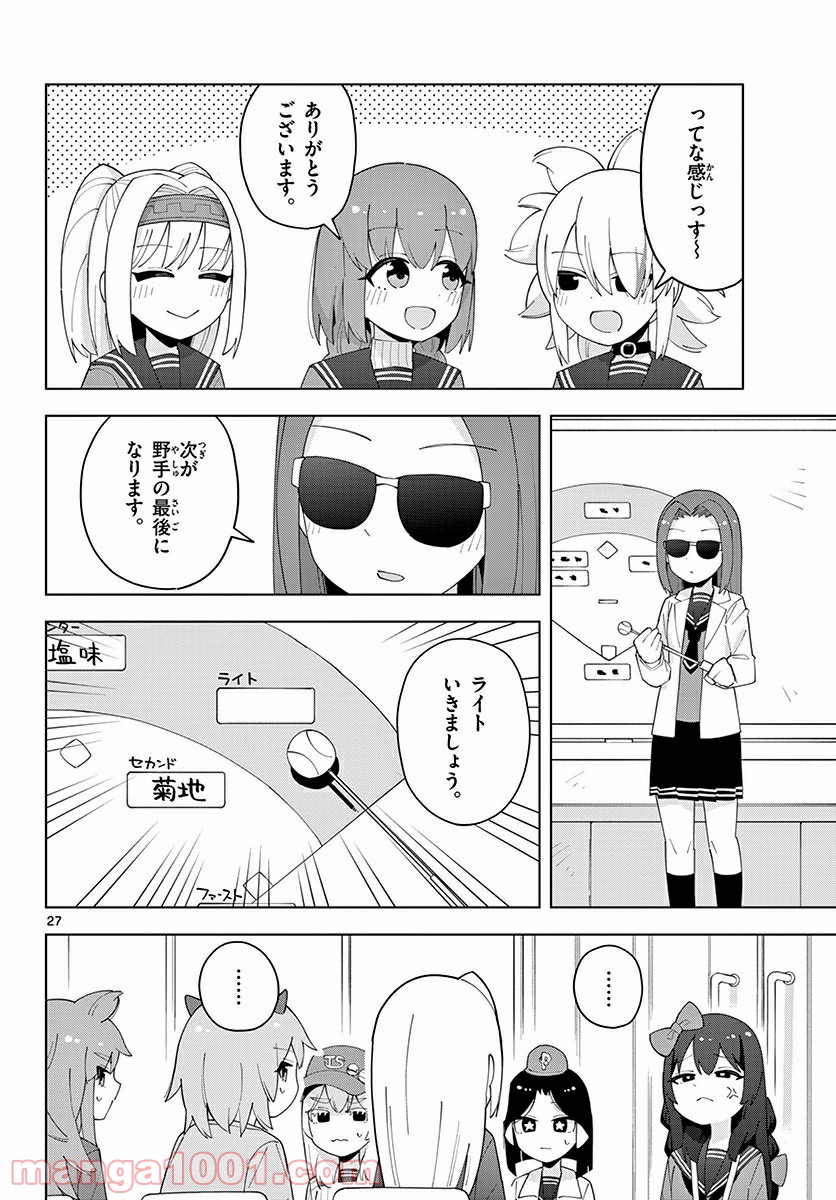 やきゅうみようよ！ 第4.3話 - Trang 9