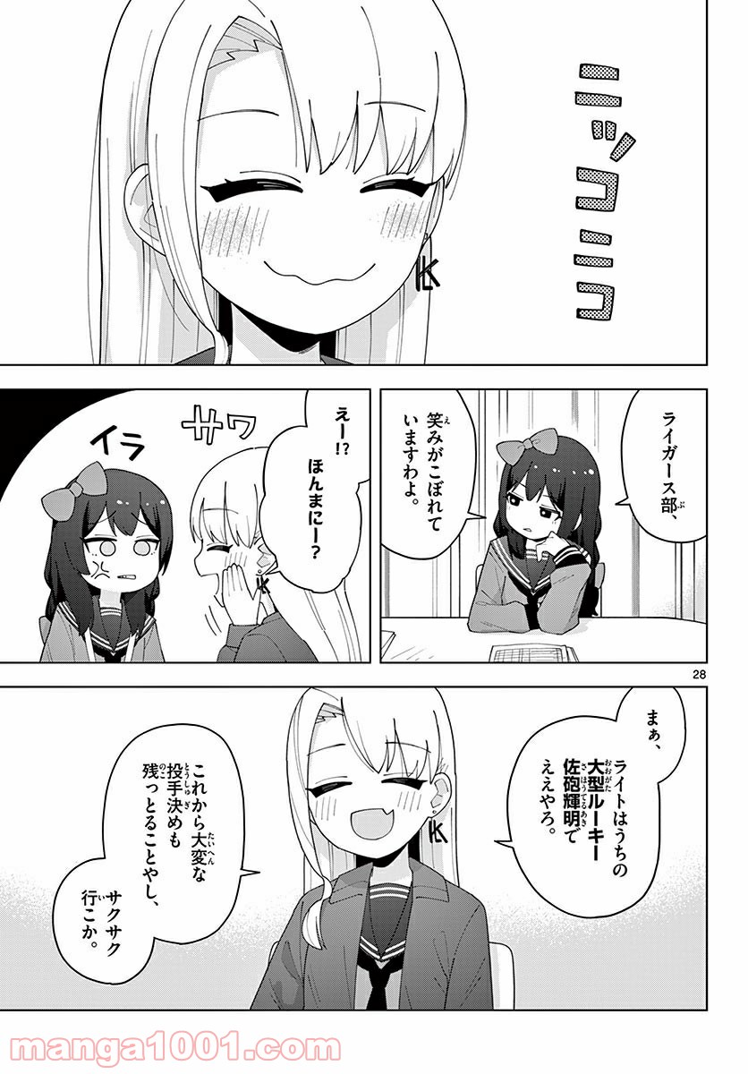 やきゅうみようよ！ 第4.4話 - Trang 1