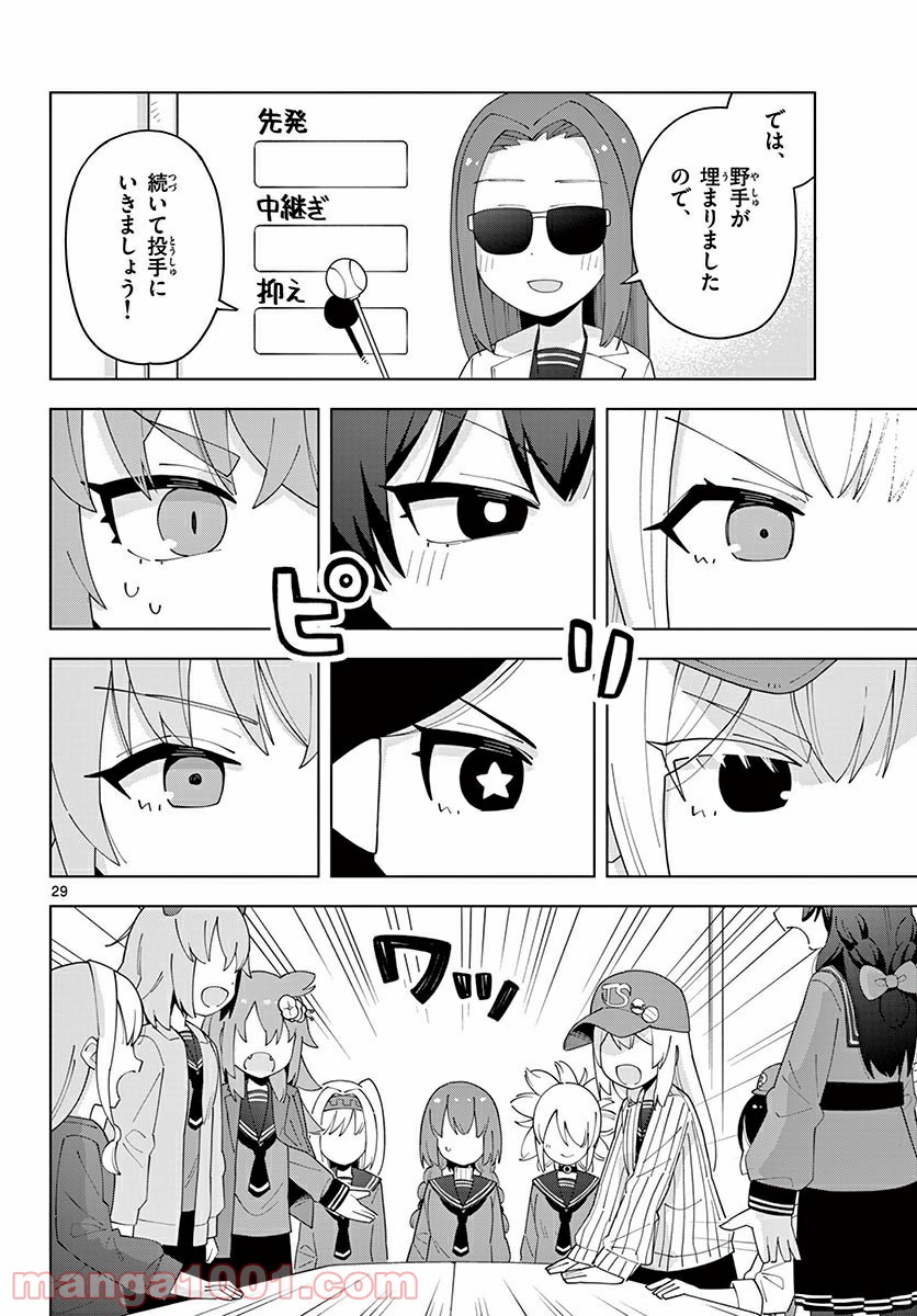 やきゅうみようよ！ 第4.4話 - Trang 2