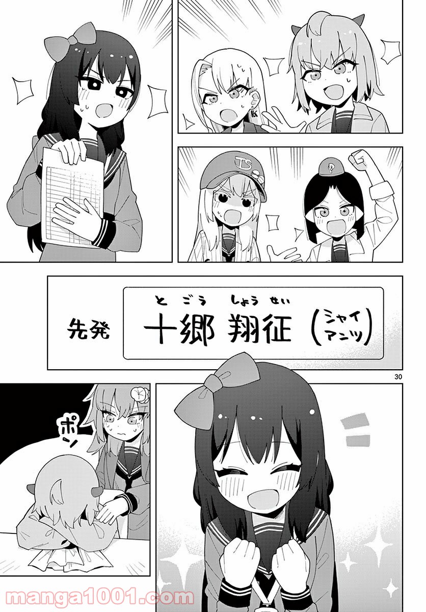 やきゅうみようよ！ 第4.4話 - Trang 3