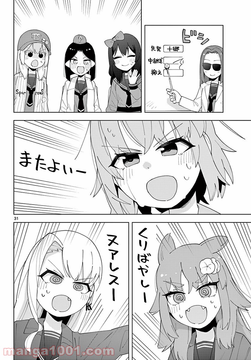 やきゅうみようよ！ 第4.4話 - Trang 4