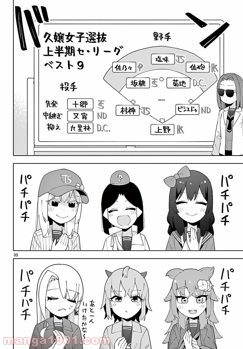 やきゅうみようよ！ 第4.4話 - Trang 6