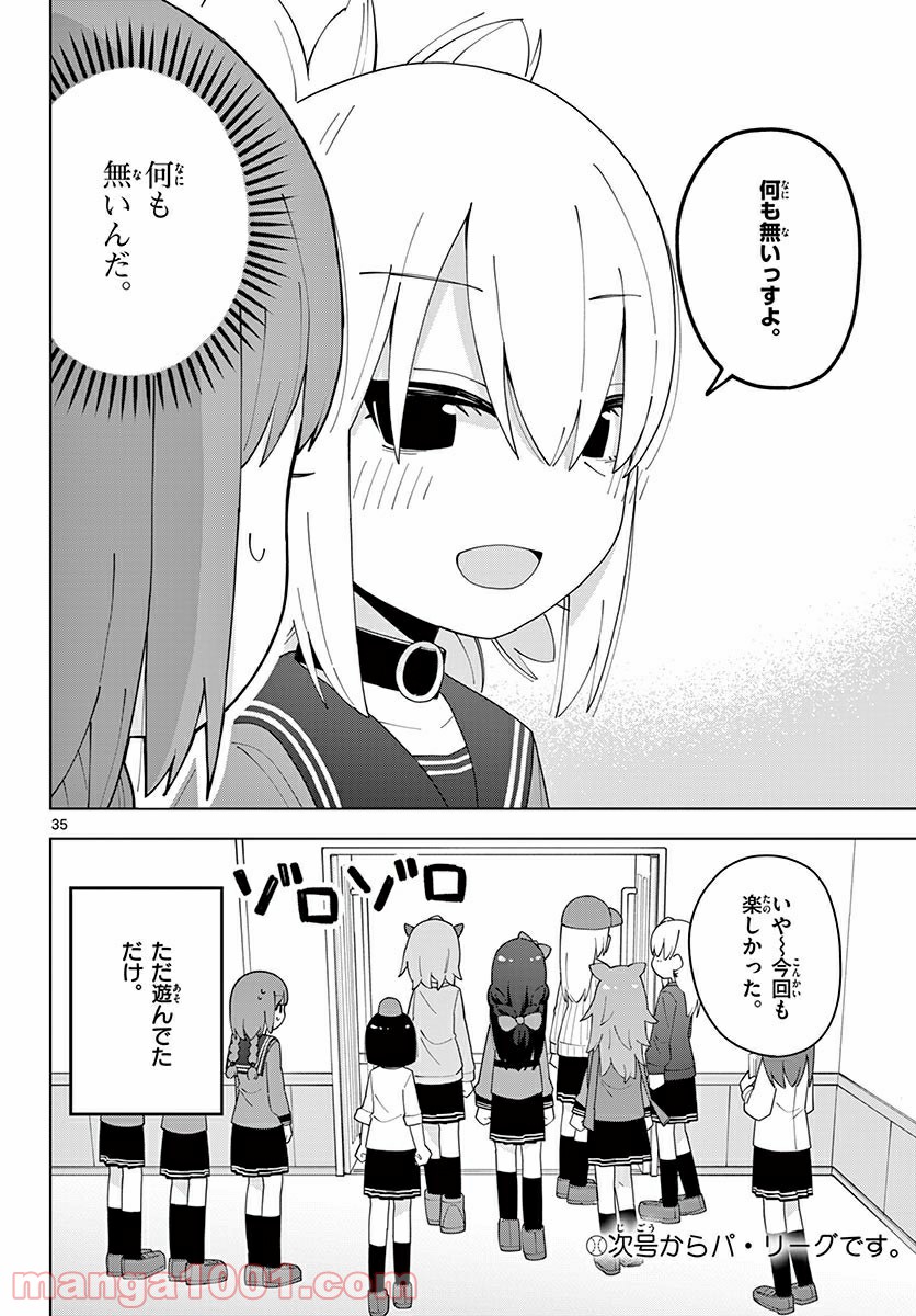 やきゅうみようよ！ 第4.4話 - Trang 8