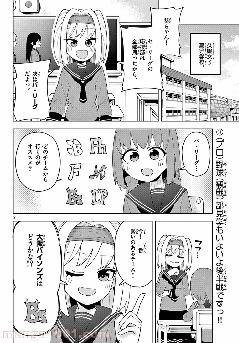 やきゅうみようよ！ 第4.5話 - Trang 2