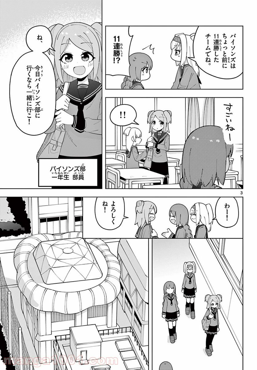 やきゅうみようよ！ 第4.5話 - Trang 3