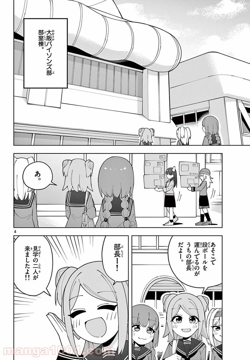 やきゅうみようよ！ 第4.5話 - Trang 4