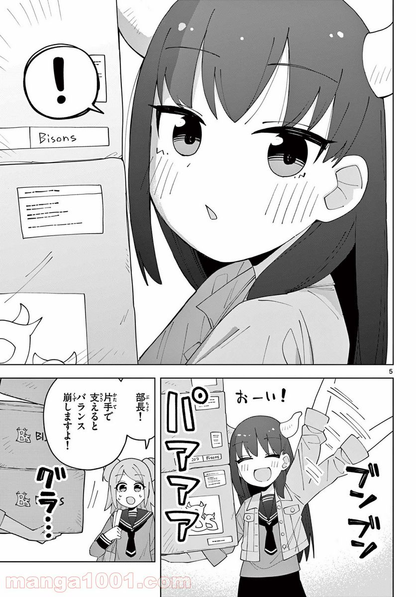 やきゅうみようよ！ 第4.5話 - Trang 5