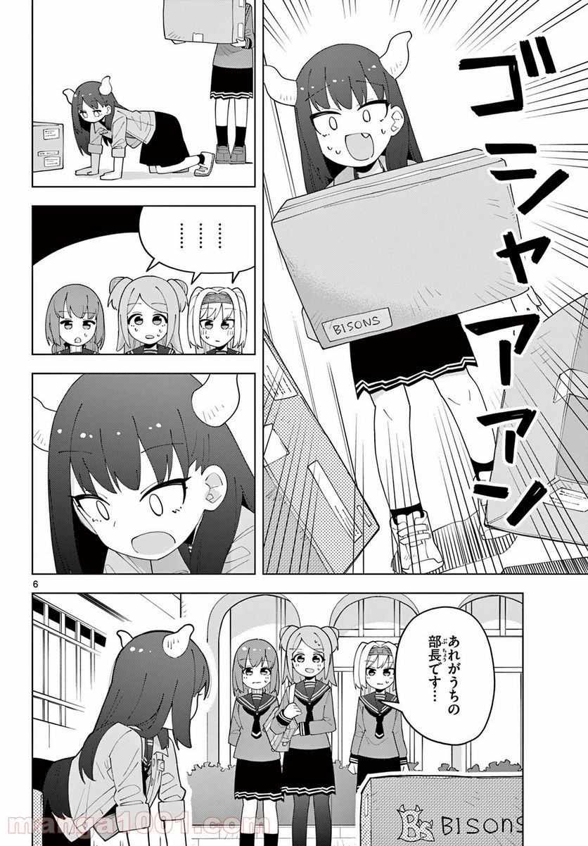 やきゅうみようよ！ 第4.5話 - Trang 6
