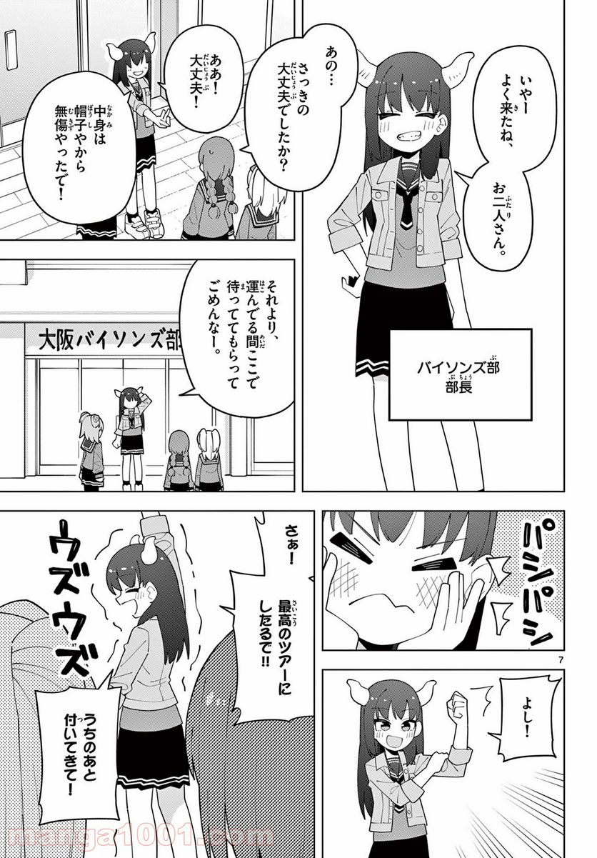 やきゅうみようよ！ 第4.5話 - Trang 7