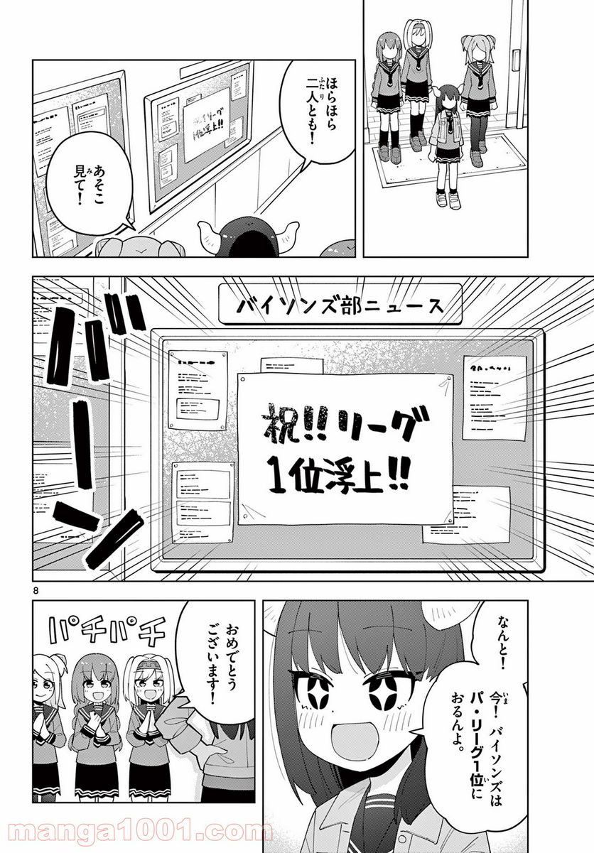 やきゅうみようよ！ 第4.5話 - Trang 8