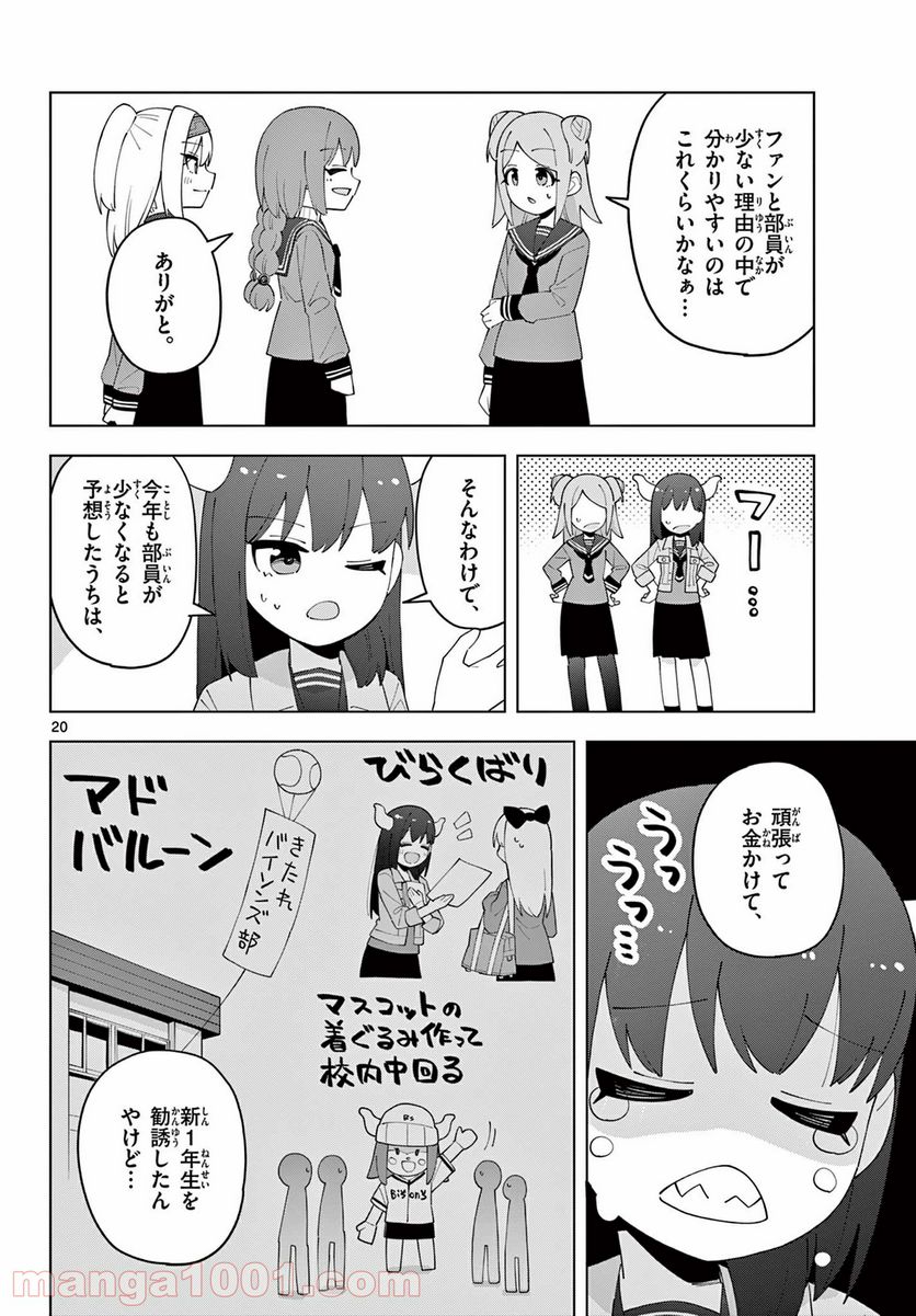 やきゅうみようよ！ 第4.7話 - Trang 1