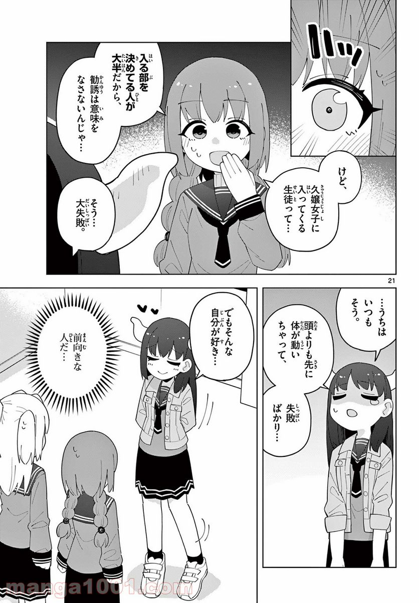 やきゅうみようよ！ 第4.7話 - Trang 2