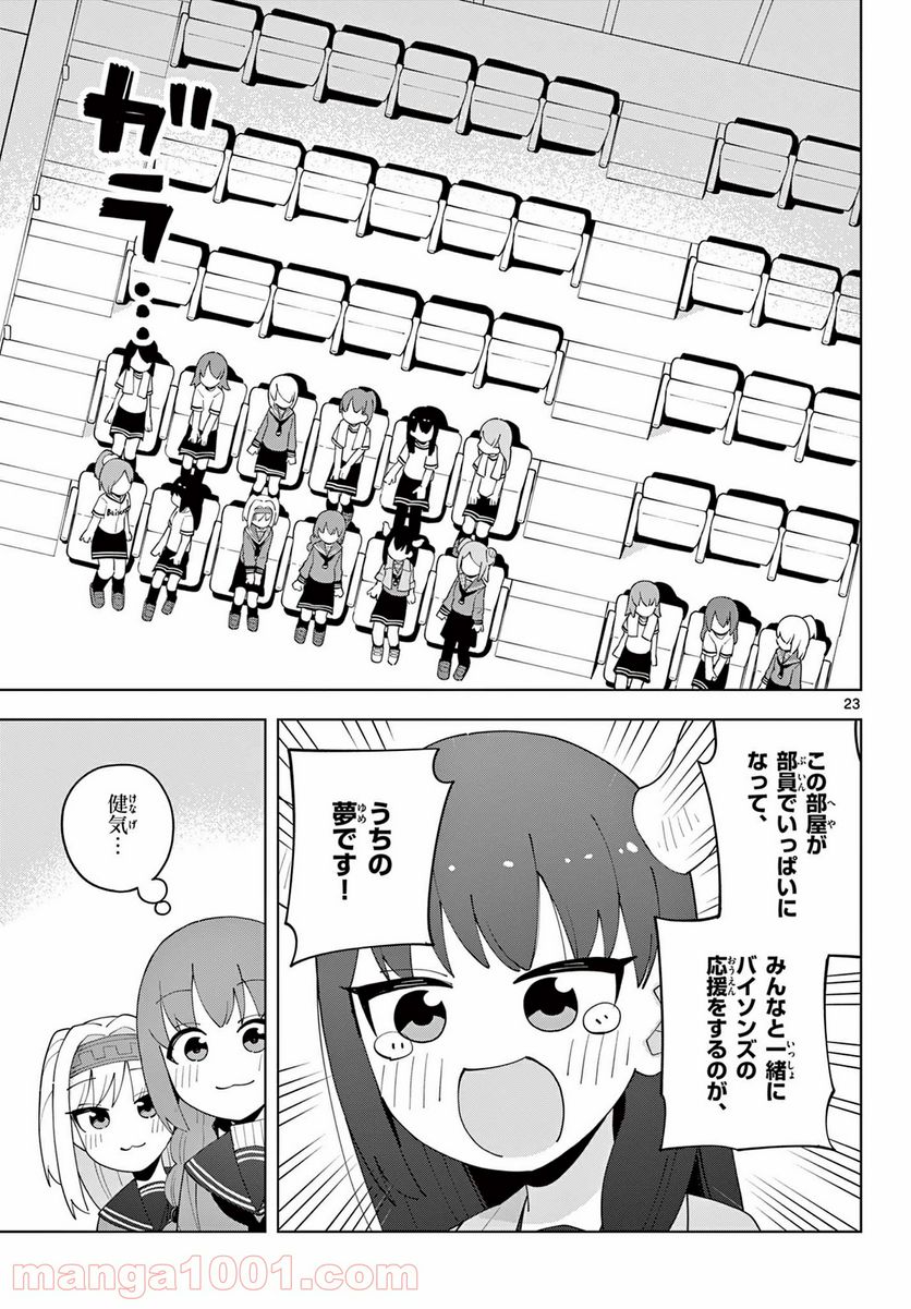 やきゅうみようよ！ 第4.7話 - Trang 4