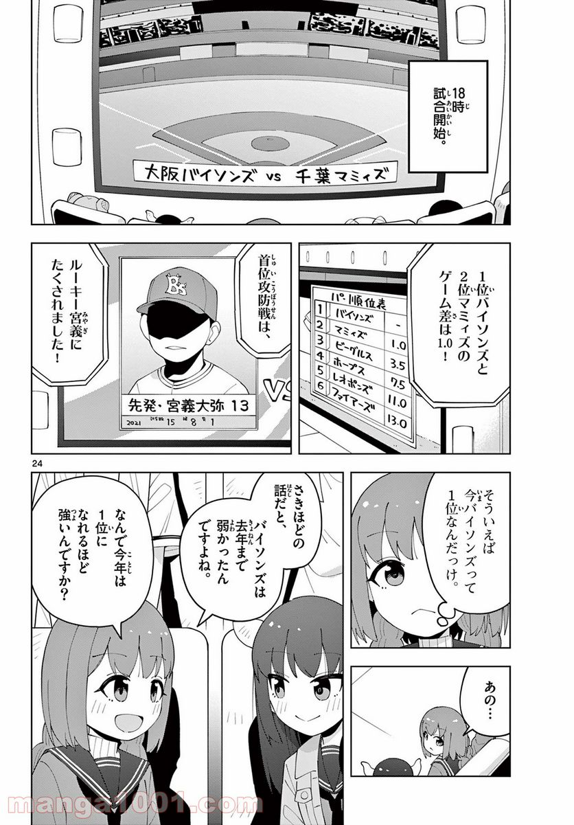やきゅうみようよ！ 第4.7話 - Trang 5