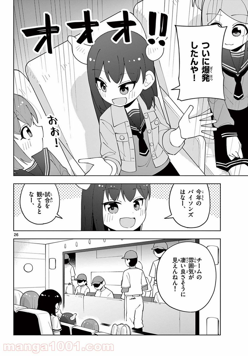 やきゅうみようよ！ 第4.7話 - Trang 7