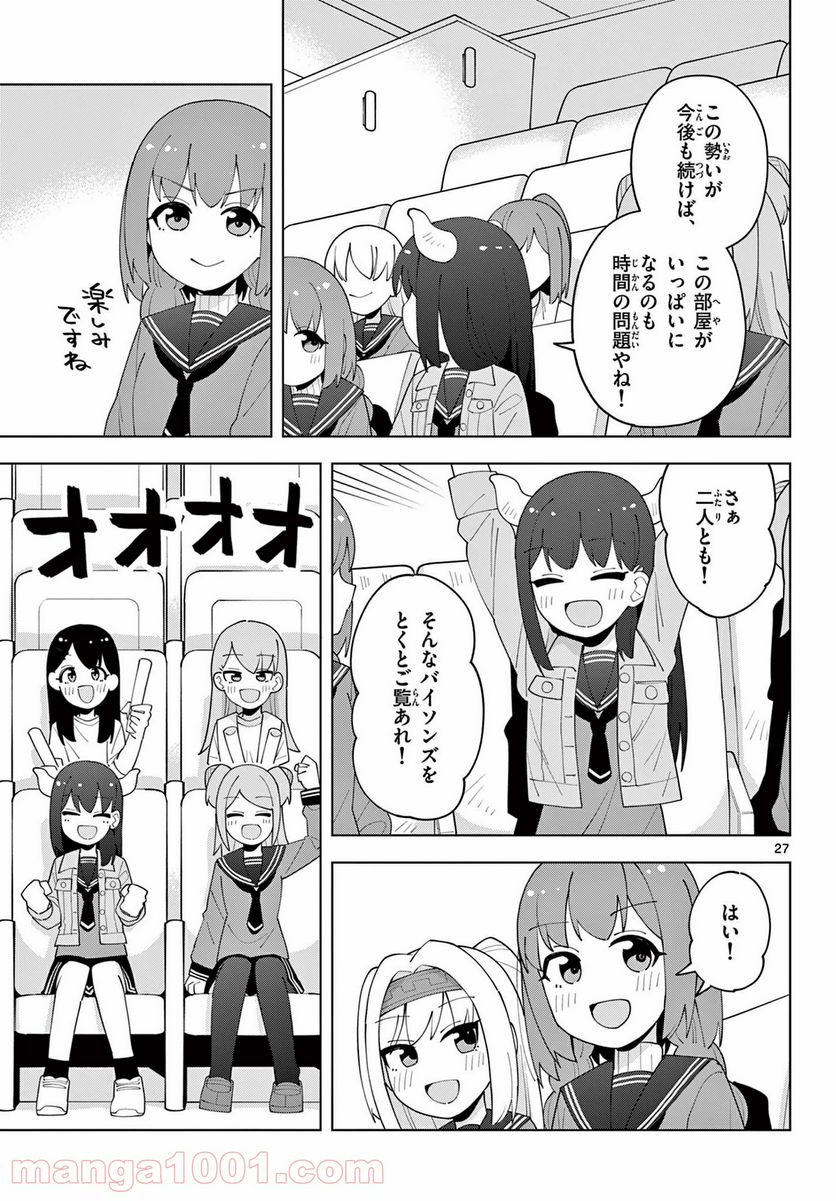 やきゅうみようよ！ 第4.7話 - Trang 8