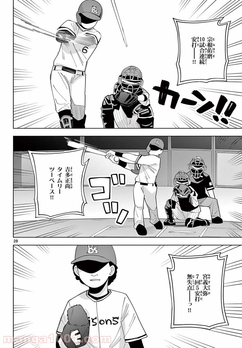 やきゅうみようよ！ 第4.8話 - Trang 1