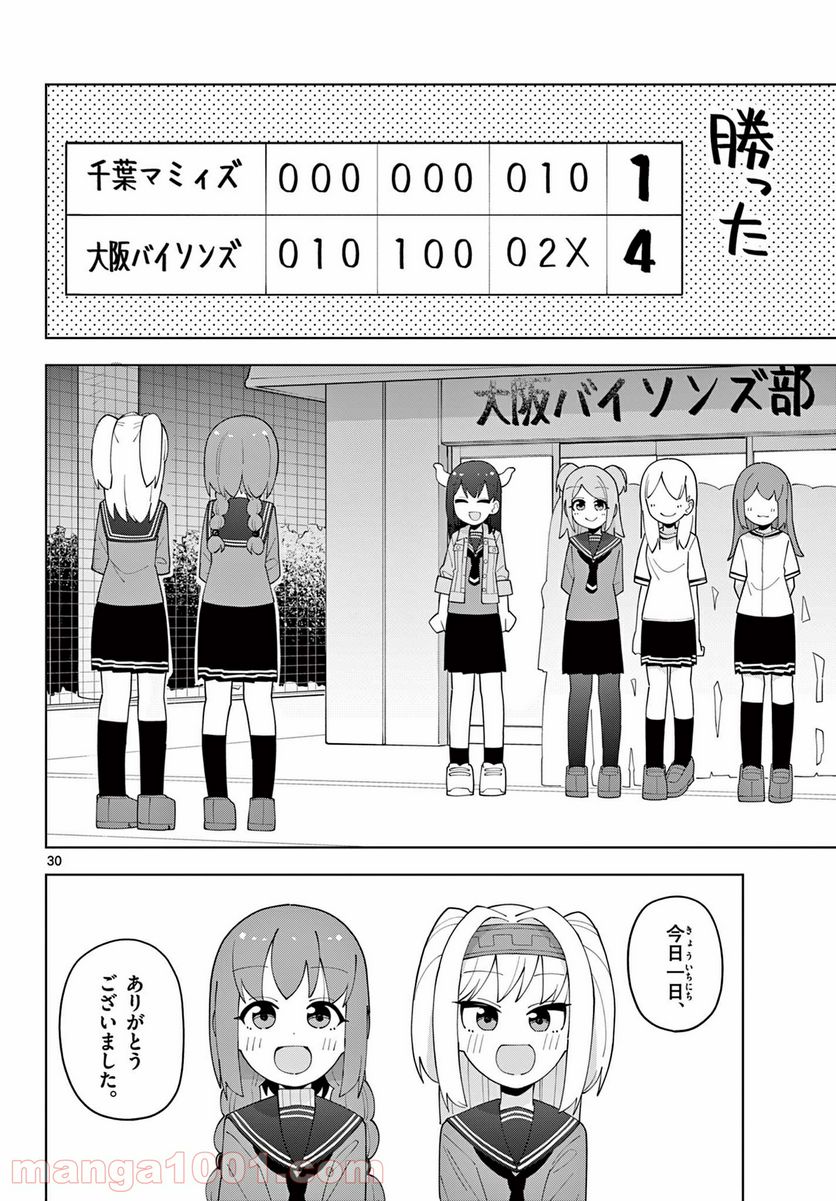 やきゅうみようよ！ 第4.8話 - Trang 3
