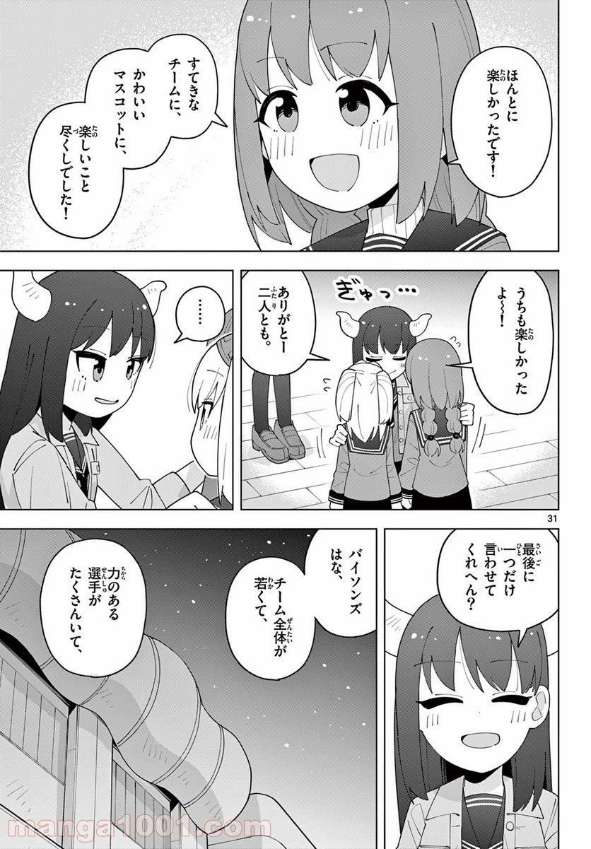 やきゅうみようよ！ 第4.8話 - Trang 4