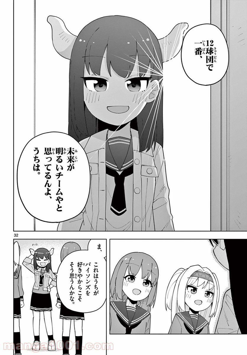 やきゅうみようよ！ 第4.8話 - Trang 5