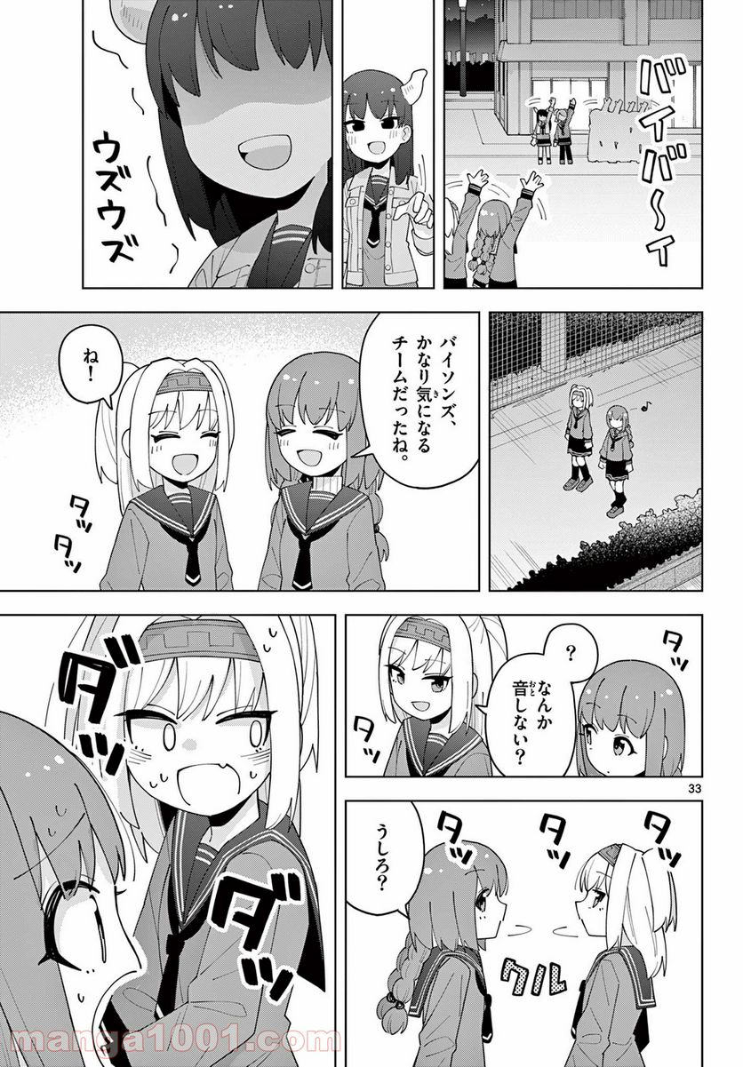 やきゅうみようよ！ 第4.8話 - Trang 6