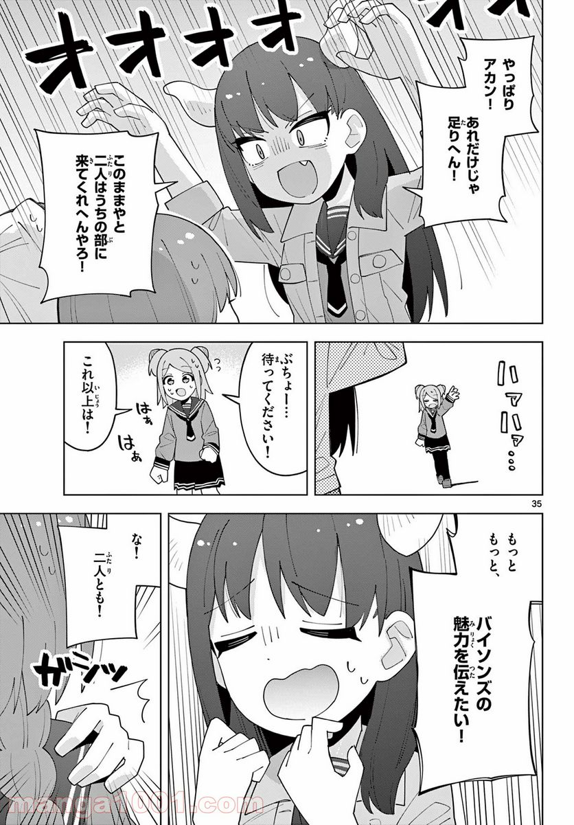 やきゅうみようよ！ 第4.8話 - Trang 8