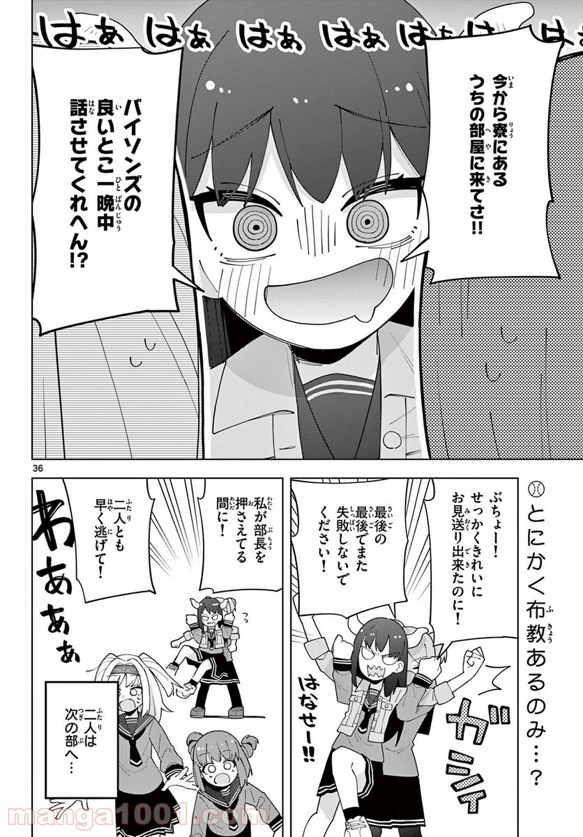 やきゅうみようよ！ 第4.8話 - Trang 9