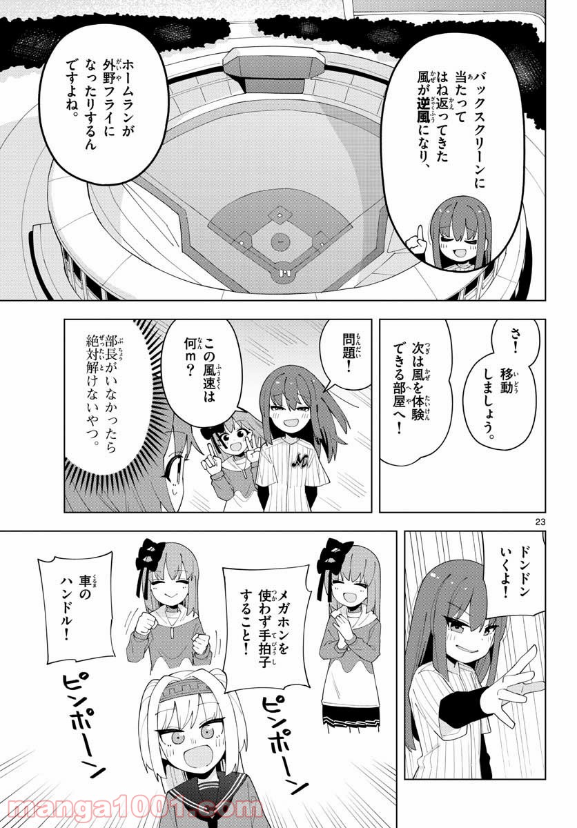 やきゅうみようよ！ - 第5話 - Page 23