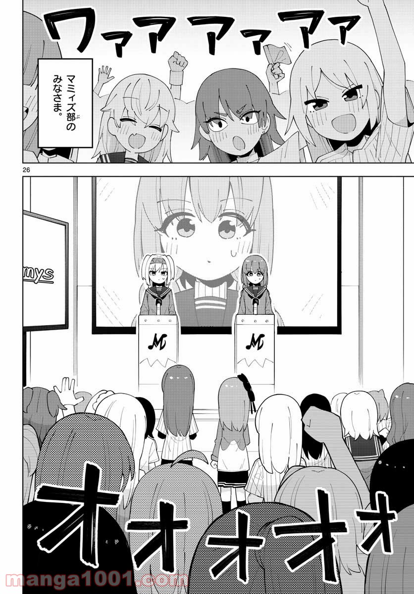 やきゅうみようよ！ - 第5話 - Page 26