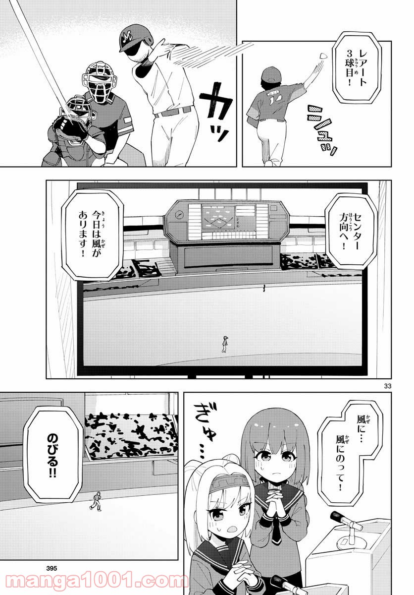 やきゅうみようよ！ - 第5話 - Page 33