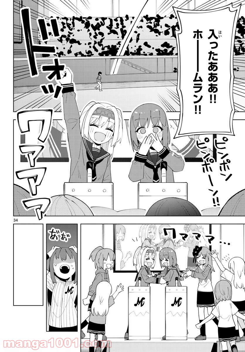 やきゅうみようよ！ - 第5話 - Page 34