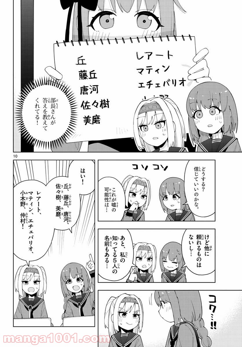 やきゅうみようよ！ - 第5話 - Page 10